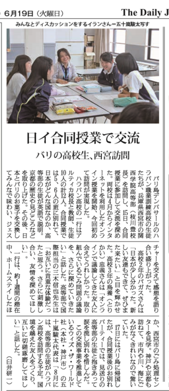 2018年6月19日じゃかるた新聞 に掲載 「交換留学の実施 議論してきた仲間に出会い感動」