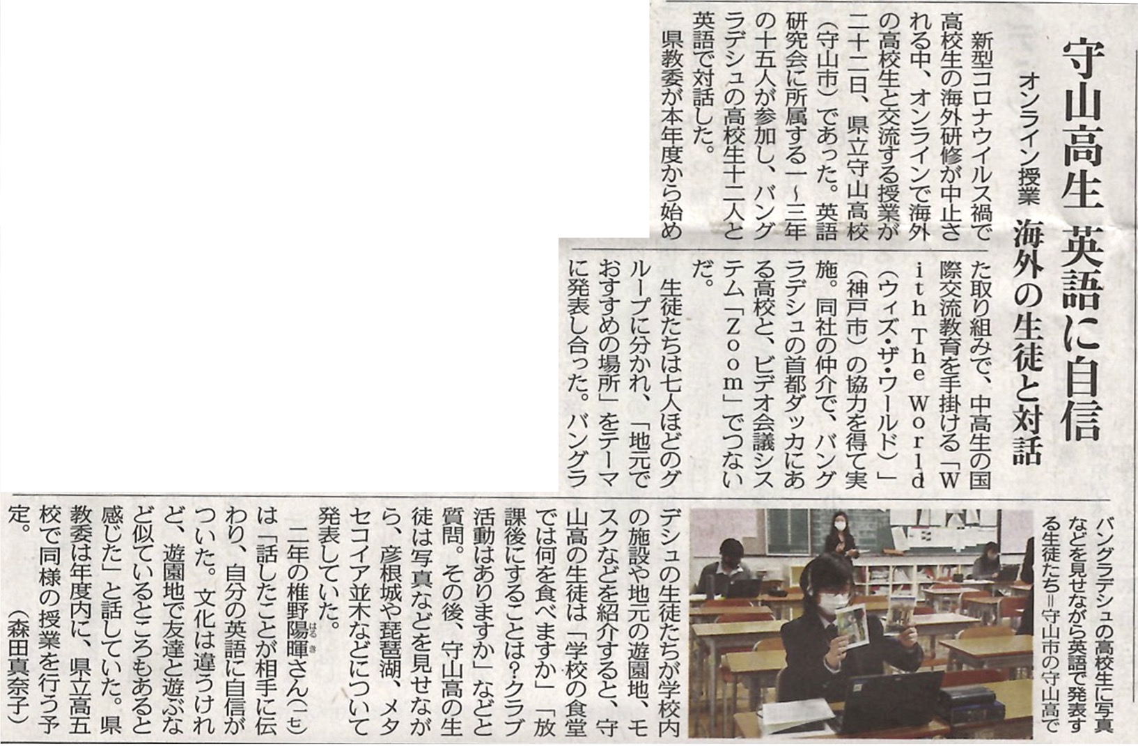 中日新聞に掲載いただきました。「守山高生 英語に自信」