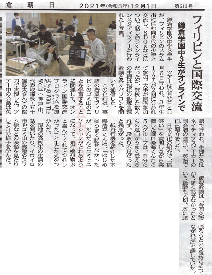 鎌倉朝日新聞社様に掲載いただきました。