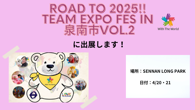 TEAM EXPO FES in泉南vol.2